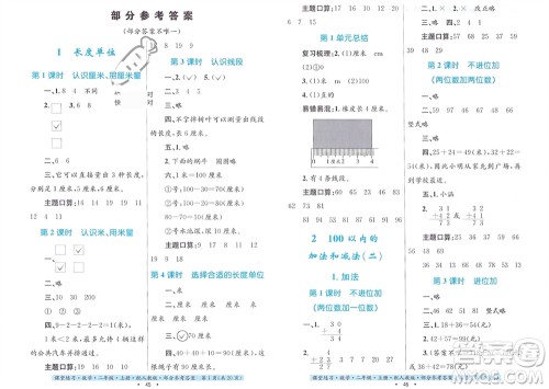 贵州教育出版社2023年秋课堂练习二年级数学上册人教版参考答案