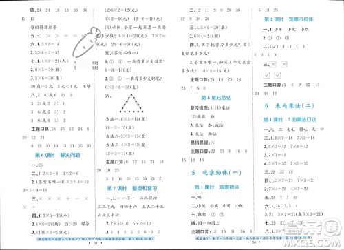 贵州教育出版社2023年秋课堂练习二年级数学上册人教版参考答案