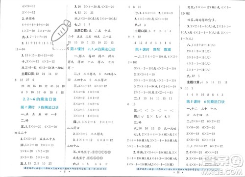 贵州教育出版社2023年秋课堂练习二年级数学上册人教版参考答案