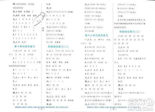 贵州教育出版社2023年秋课堂练习二年级数学上册人教版参考答案