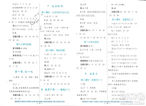 贵州教育出版社2023年秋课堂练习二年级数学上册人教版参考答案