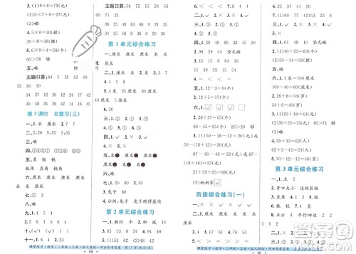 贵州教育出版社2023年秋课堂练习二年级数学上册人教版参考答案