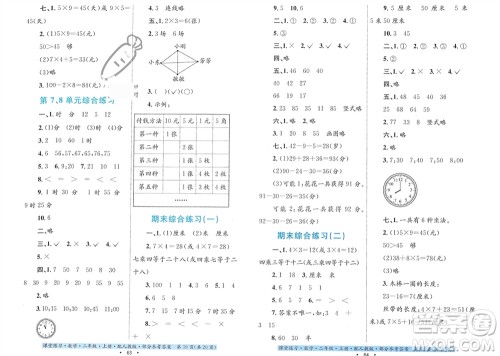 贵州教育出版社2023年秋课堂练习二年级数学上册人教版参考答案