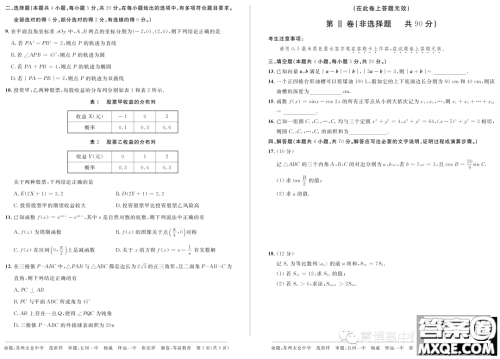 安徽省示范性高中培优联盟2023年高三秋赛联赛数学试题答案