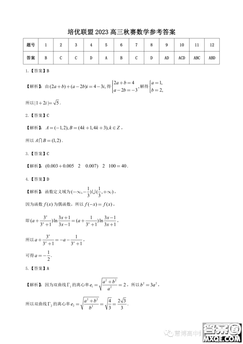 安徽省示范性高中培优联盟2023年高三秋赛联赛数学试题答案