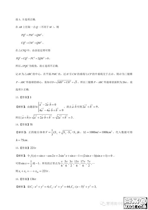 安徽省示范性高中培优联盟2023年高三秋赛联赛数学试题答案