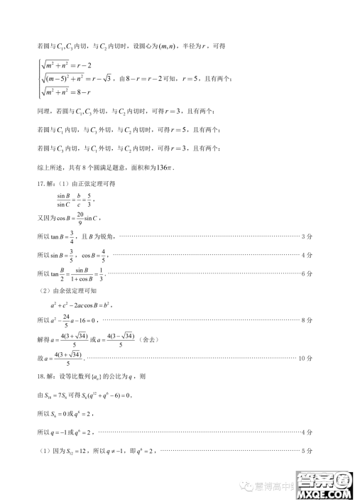 安徽省示范性高中培优联盟2023年高三秋赛联赛数学试题答案