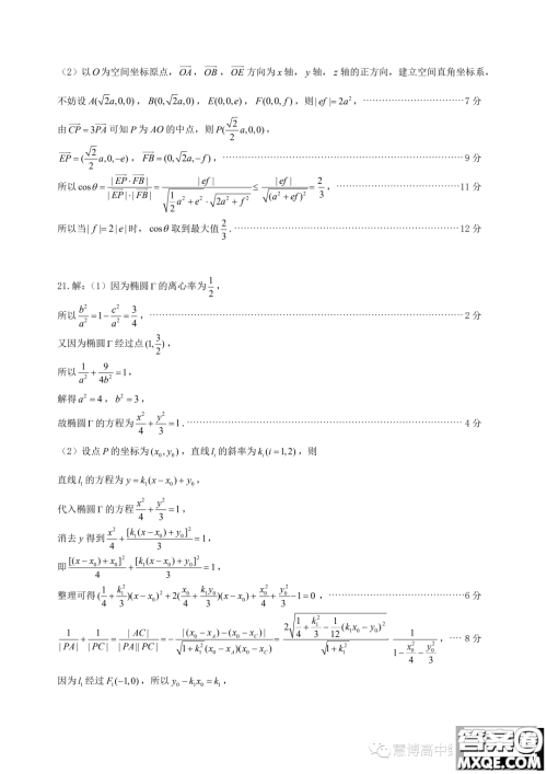 安徽省示范性高中培优联盟2023年高三秋赛联赛数学试题答案 安徽省示范性高中培优联盟2023年高三秋赛联赛数学试题答案