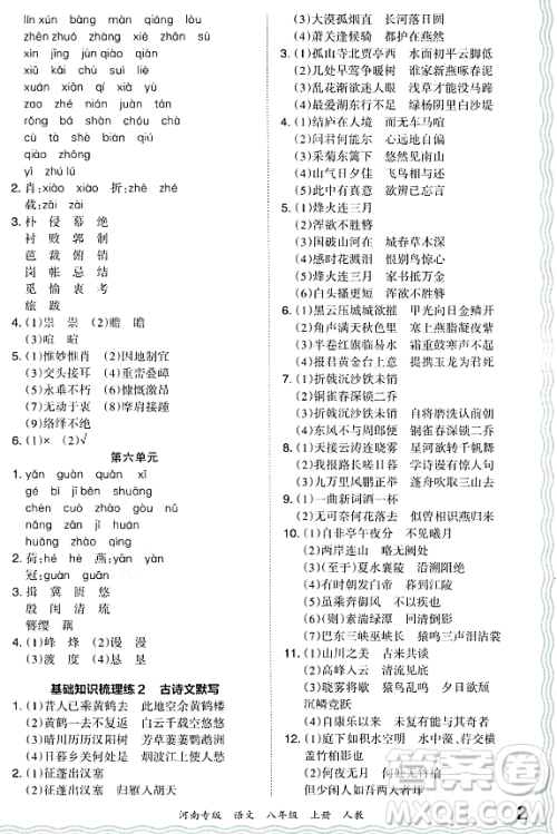 江西人民出版社2023年秋王朝霞各地期末试卷精选八年级语文上册人教版河南专版答案 江西人民出版社2023年秋王朝霞各地期末试卷精选八年级语文上册人教版河南专版答案