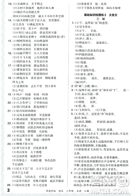 江西人民出版社2023年秋王朝霞各地期末试卷精选八年级语文上册人教版河南专版答案