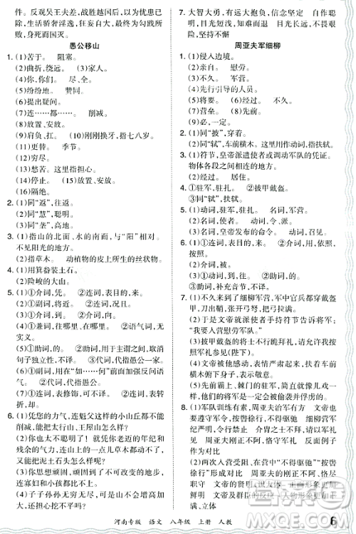 江西人民出版社2023年秋王朝霞各地期末试卷精选八年级语文上册人教版河南专版答案