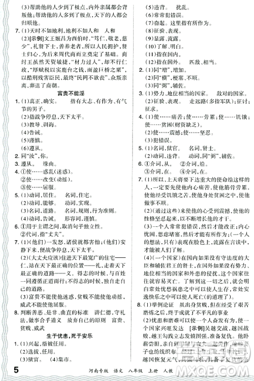 江西人民出版社2023年秋王朝霞各地期末试卷精选八年级语文上册人教版河南专版答案