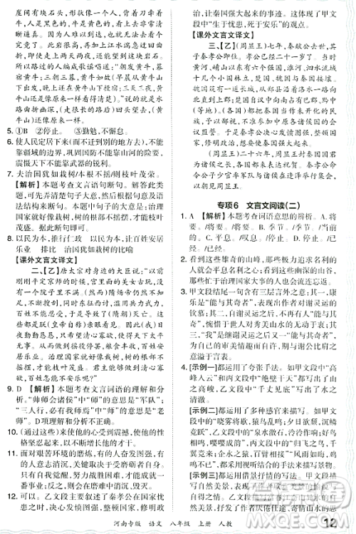 江西人民出版社2023年秋王朝霞各地期末试卷精选八年级语文上册人教版河南专版答案