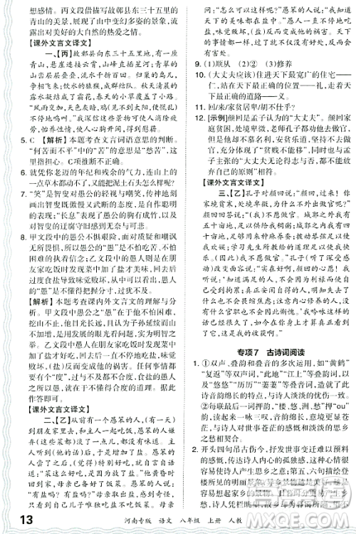 江西人民出版社2023年秋王朝霞各地期末试卷精选八年级语文上册人教版河南专版答案