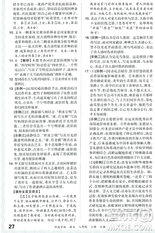 江西人民出版社2023年秋王朝霞各地期末试卷精选八年级语文上册人教版河南专版答案