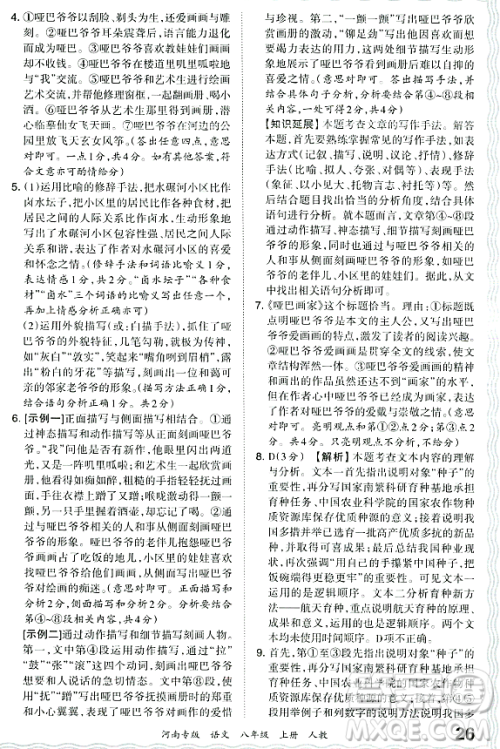 江西人民出版社2023年秋王朝霞各地期末试卷精选八年级语文上册人教版河南专版答案 江西人民出版社2023年秋王朝霞各地期末试卷精选八年级语文上册人教版河南专版答案