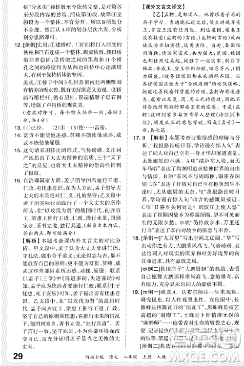 江西人民出版社2023年秋王朝霞各地期末试卷精选八年级语文上册人教版河南专版答案