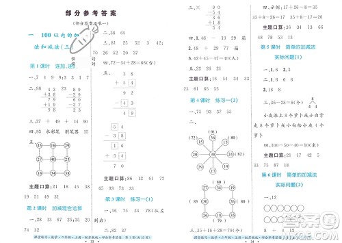 贵州教育出版社2023年秋课堂练习二年级数学上册苏教版参考答案 贵州教育出版社2023年秋课堂练习二年级数学上册苏教版参考答案
