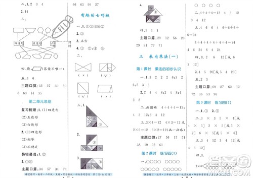 贵州教育出版社2023年秋课堂练习二年级数学上册苏教版参考答案