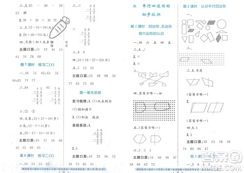 贵州教育出版社2023年秋课堂练习二年级数学上册苏教版参考答案 贵州教育出版社2023年秋课堂练习二年级数学上册苏教版参考答案