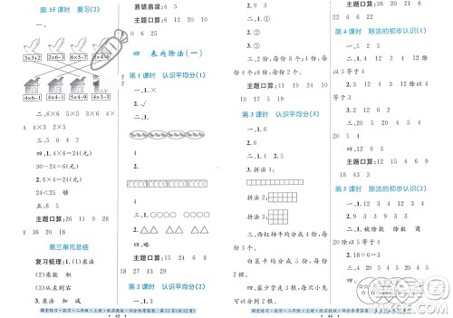 贵州教育出版社2023年秋课堂练习二年级数学上册苏教版参考答案 贵州教育出版社2023年秋课堂练习二年级数学上册苏教版参考答案