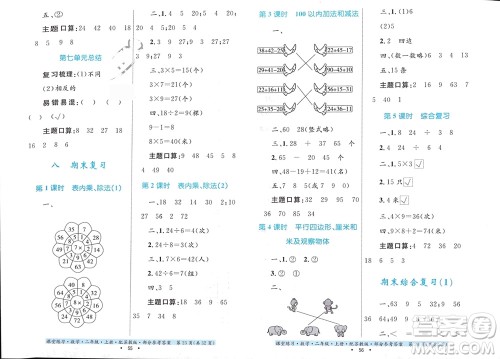 贵州教育出版社2023年秋课堂练习二年级数学上册苏教版参考答案