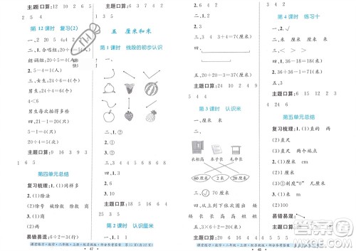 贵州教育出版社2023年秋课堂练习二年级数学上册苏教版参考答案