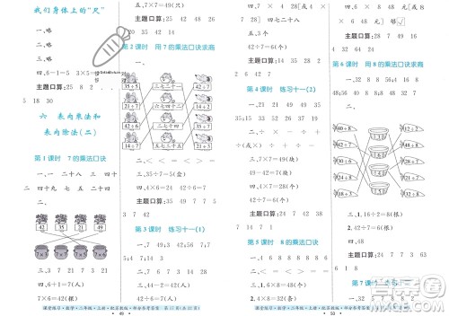 贵州教育出版社2023年秋课堂练习二年级数学上册苏教版参考答案 贵州教育出版社2023年秋课堂练习二年级数学上册苏教版参考答案