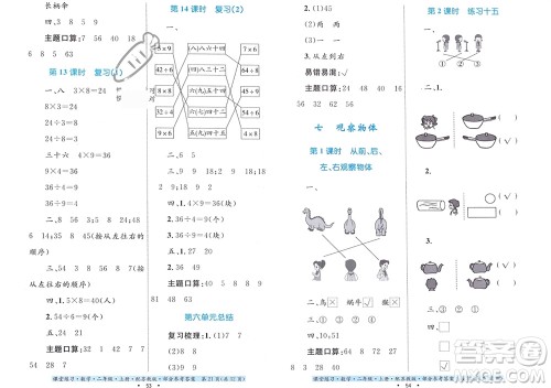 贵州教育出版社2023年秋课堂练习二年级数学上册苏教版参考答案 贵州教育出版社2023年秋课堂练习二年级数学上册苏教版参考答案
