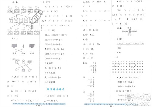 贵州教育出版社2023年秋课堂练习二年级数学上册苏教版参考答案