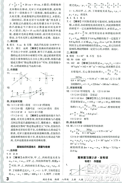 江西人民出版社2023年秋王朝霞各地期末试卷精选八年级物理上册人教版湖北专版答案