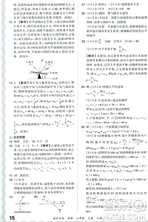 江西人民出版社2023年秋王朝霞各地期末试卷精选八年级物理上册人教版湖北专版答案