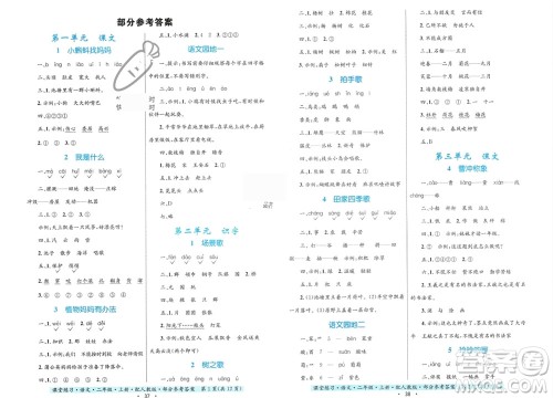 贵州民族出版社2023年秋课堂练习二年级语文上册人教版参考答案