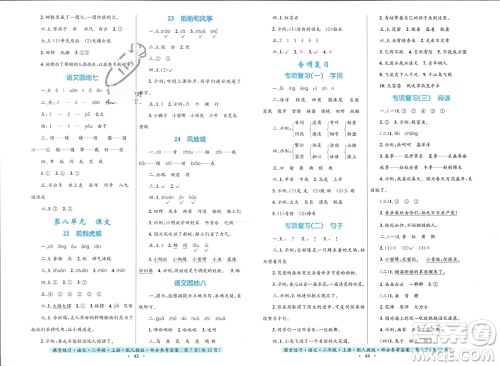 贵州民族出版社2023年秋课堂练习二年级语文上册人教版参考答案