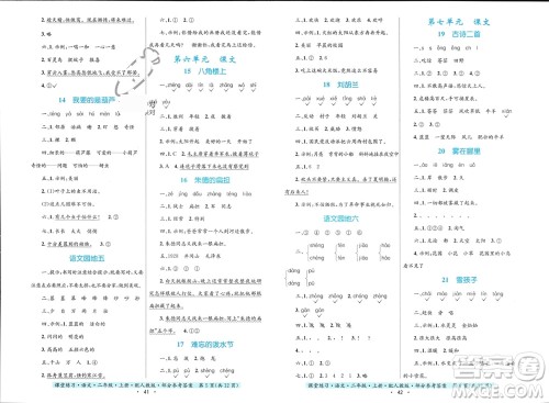 贵州民族出版社2023年秋课堂练习二年级语文上册人教版参考答案
