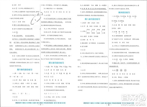 贵州民族出版社2023年秋课堂练习二年级语文上册人教版参考答案