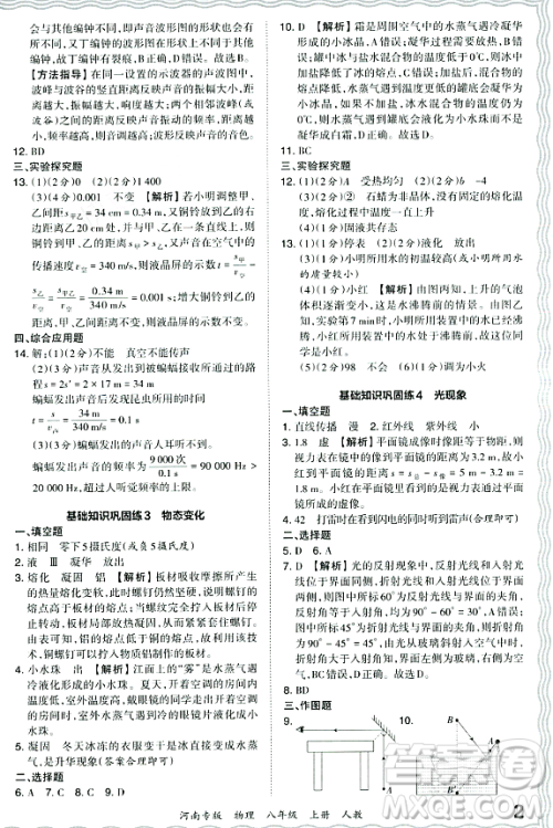 江西人民出版社2023年秋王朝霞各地期末试卷精选八年级物理上册人教版河南专版答案