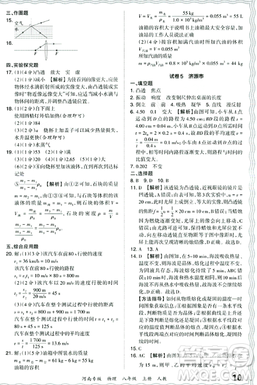 江西人民出版社2023年秋王朝霞各地期末试卷精选八年级物理上册人教版河南专版答案 江西人民出版社2023年秋王朝霞各地期末试卷精选八年级物理上册人教版河南专版答案