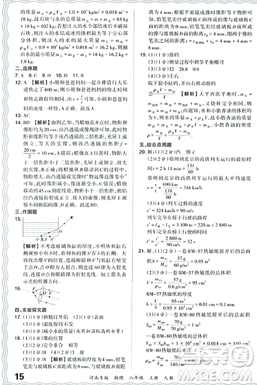 江西人民出版社2023年秋王朝霞各地期末试卷精选八年级物理上册人教版河南专版答案 江西人民出版社2023年秋王朝霞各地期末试卷精选八年级物理上册人教版河南专版答案