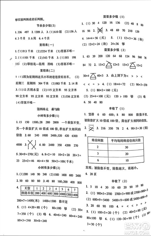 辽宁教育出版社2023年秋好课堂堂练三年级数学上册北师大版参考答案 辽宁教育出版社2023年秋好课堂堂练三年级数学上册北师大版参考答案