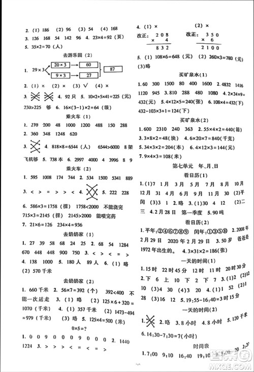 辽宁教育出版社2023年秋好课堂堂练三年级数学上册北师大版参考答案 辽宁教育出版社2023年秋好课堂堂练三年级数学上册北师大版参考答案