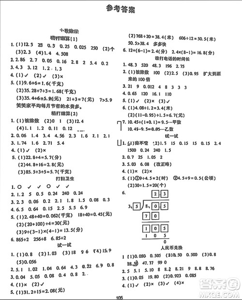 辽宁教育出版社2023年秋好课堂堂练五年级数学上册北师大版参考答案