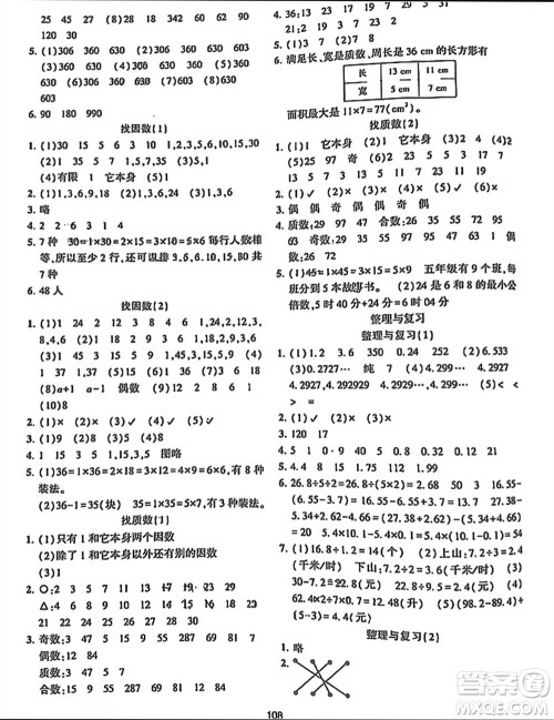 辽宁教育出版社2023年秋好课堂堂练五年级数学上册北师大版参考答案