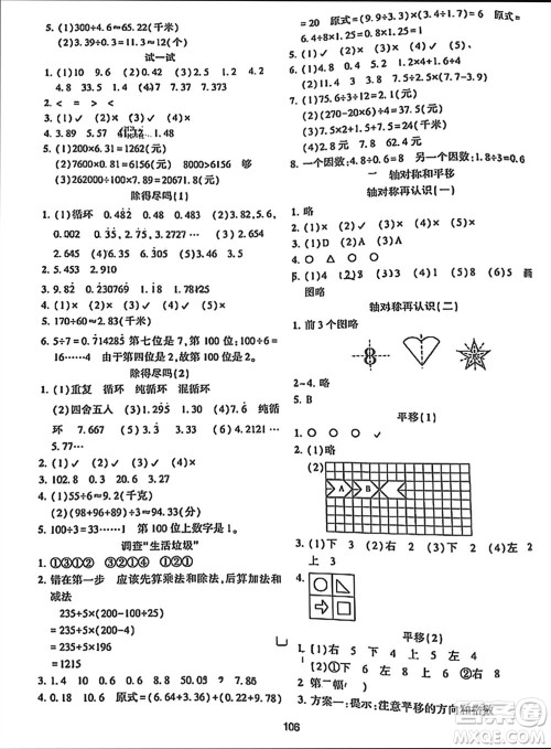 辽宁教育出版社2023年秋好课堂堂练五年级数学上册北师大版参考答案