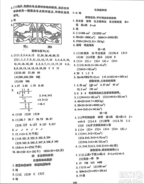 辽宁教育出版社2023年秋好课堂堂练五年级数学上册北师大版参考答案