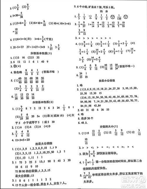 辽宁教育出版社2023年秋好课堂堂练五年级数学上册北师大版参考答案