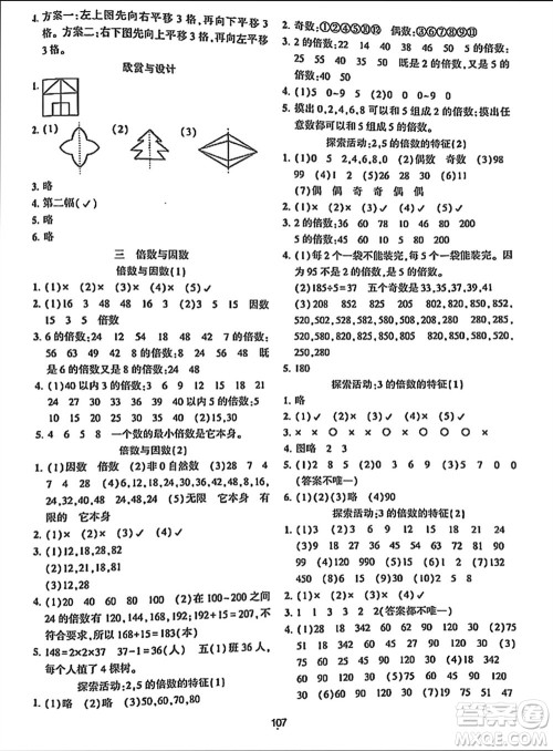 辽宁教育出版社2023年秋好课堂堂练五年级数学上册北师大版参考答案