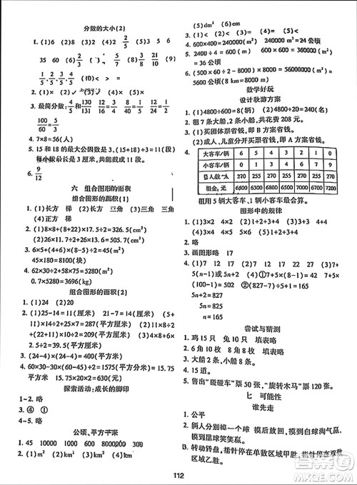 辽宁教育出版社2023年秋好课堂堂练五年级数学上册北师大版参考答案
