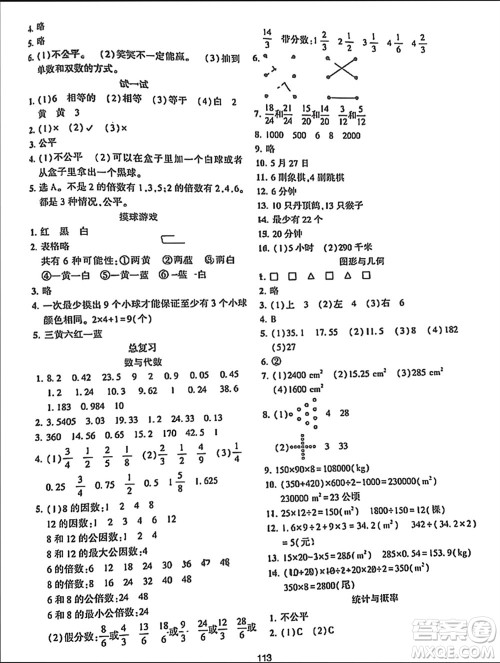 辽宁教育出版社2023年秋好课堂堂练五年级数学上册北师大版参考答案