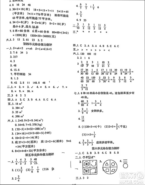 辽宁教育出版社2023年秋好课堂堂练五年级数学上册北师大版参考答案